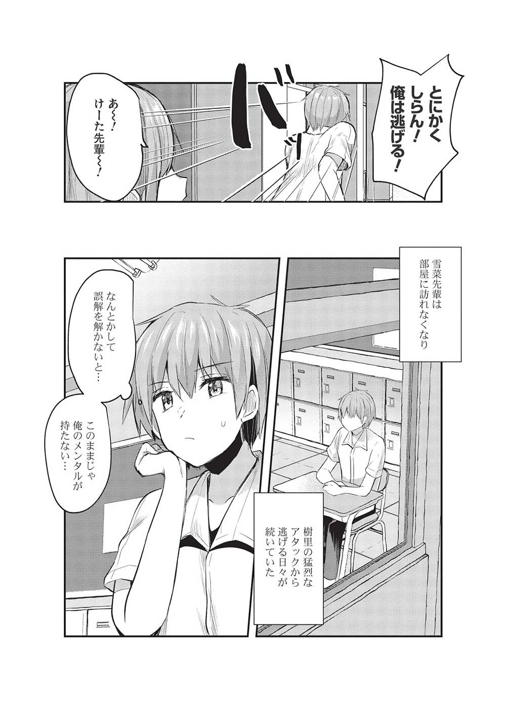 毒舌少女はあまのじゃく ～壁越しなら素直に好きって言えるもん！～ 第13話 - 5