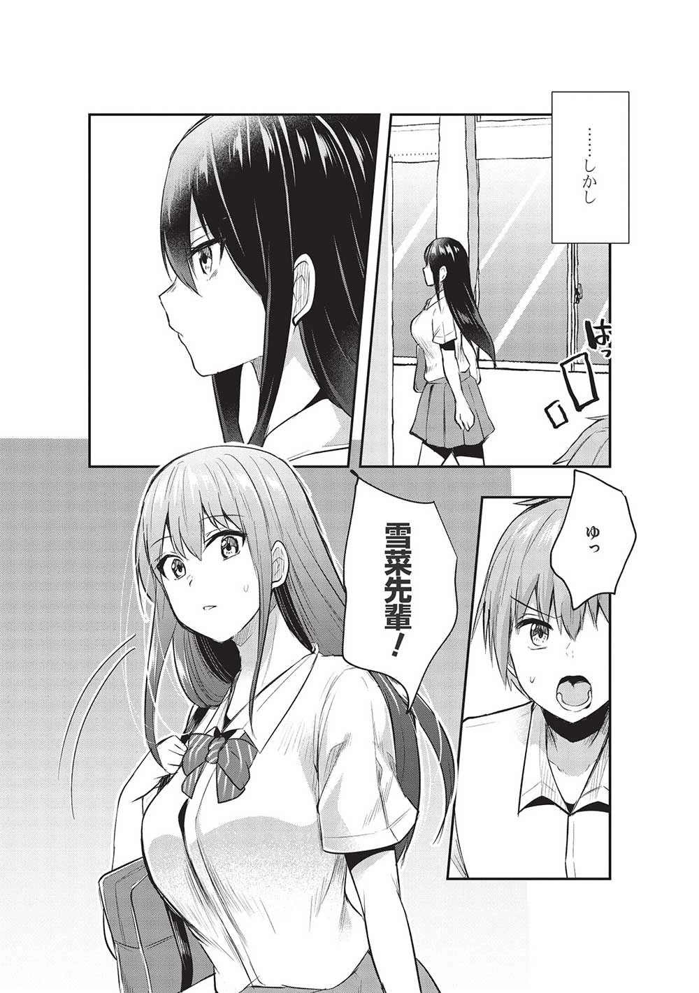 毒舌少女はあまのじゃく ～壁越しなら素直に好きって言えるもん！～ 第13話 - 6
