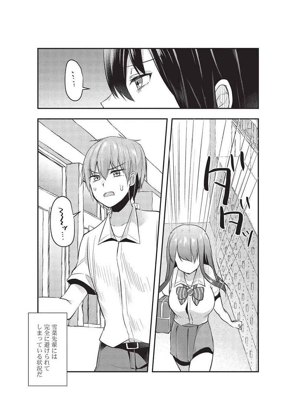 毒舌少女はあまのじゃく ～壁越しなら素直に好きって言えるもん！～ 第13話 - 7