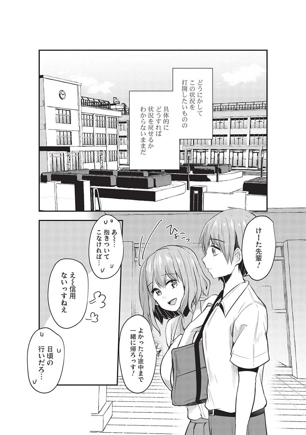毒舌少女はあまのじゃく ～壁越しなら素直に好きって言えるもん！～ 第13話 - 8