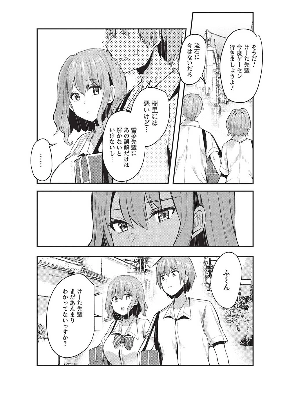 毒舌少女はあまのじゃく ～壁越しなら素直に好きって言えるもん！～ 第13話 - 9