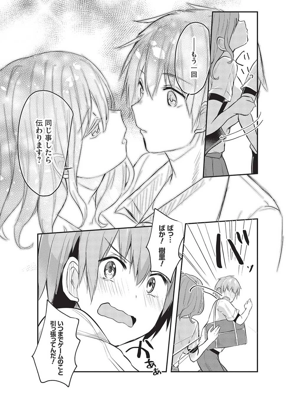 毒舌少女はあまのじゃく ～壁越しなら素直に好きって言えるもん！～ 第13話 - 10