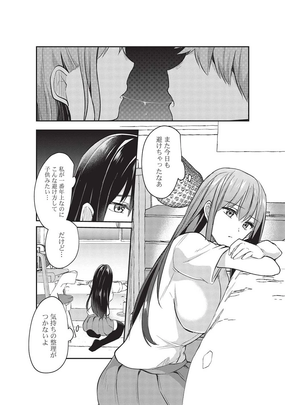 毒舌少女はあまのじゃく ～壁越しなら素直に好きって言えるもん！～ 第13話 - 12