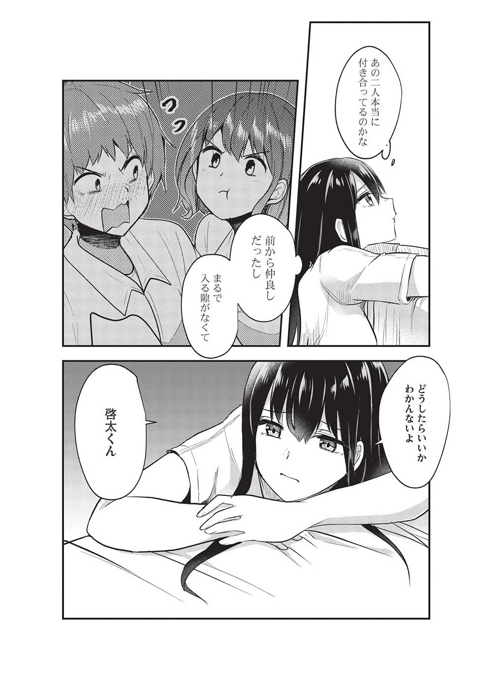 毒舌少女はあまのじゃく ～壁越しなら素直に好きって言えるもん！～ 第13話 - 13
