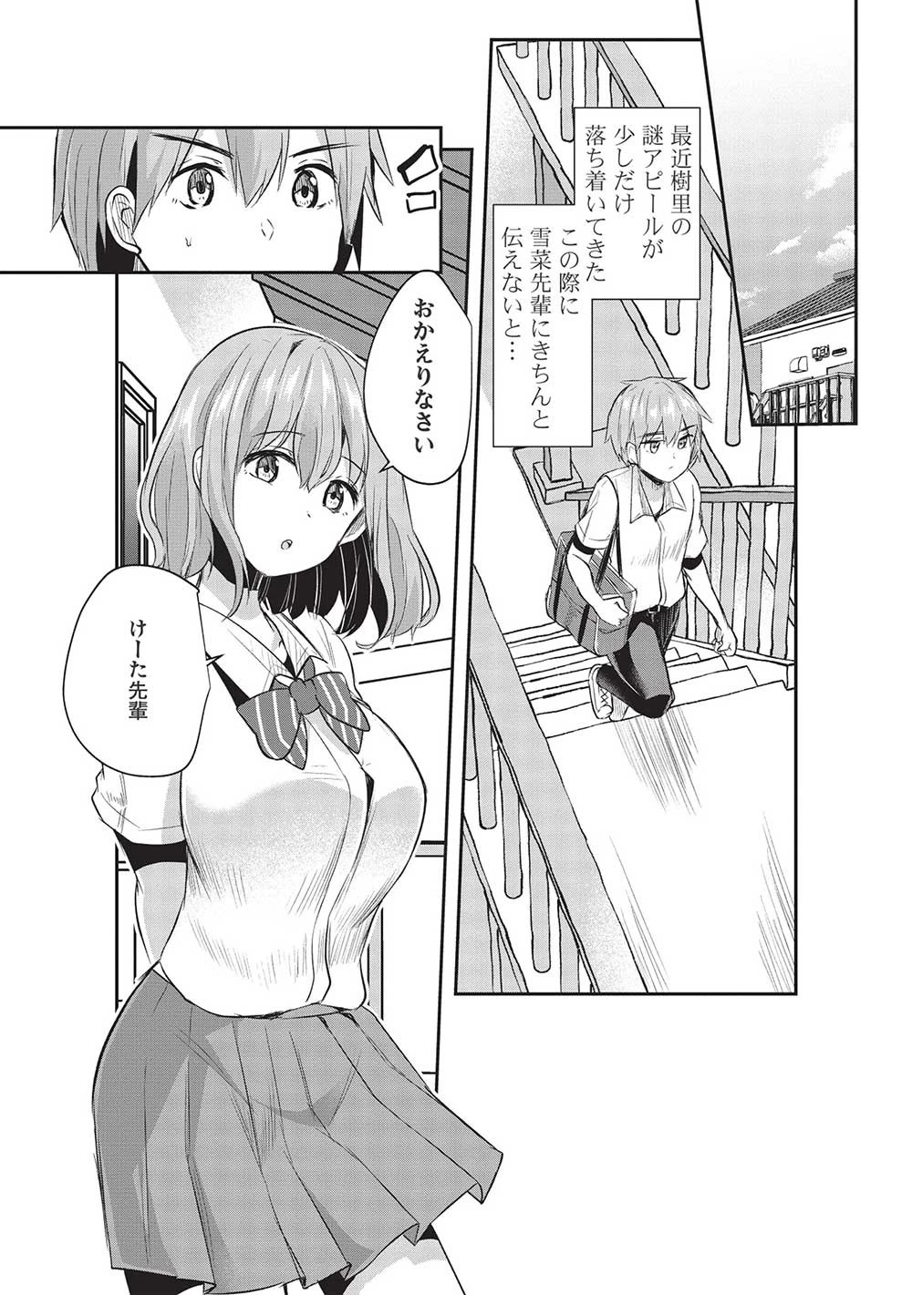 毒舌少女はあまのじゃく ～壁越しなら素直に好きって言えるもん！～ 第13話 - 14