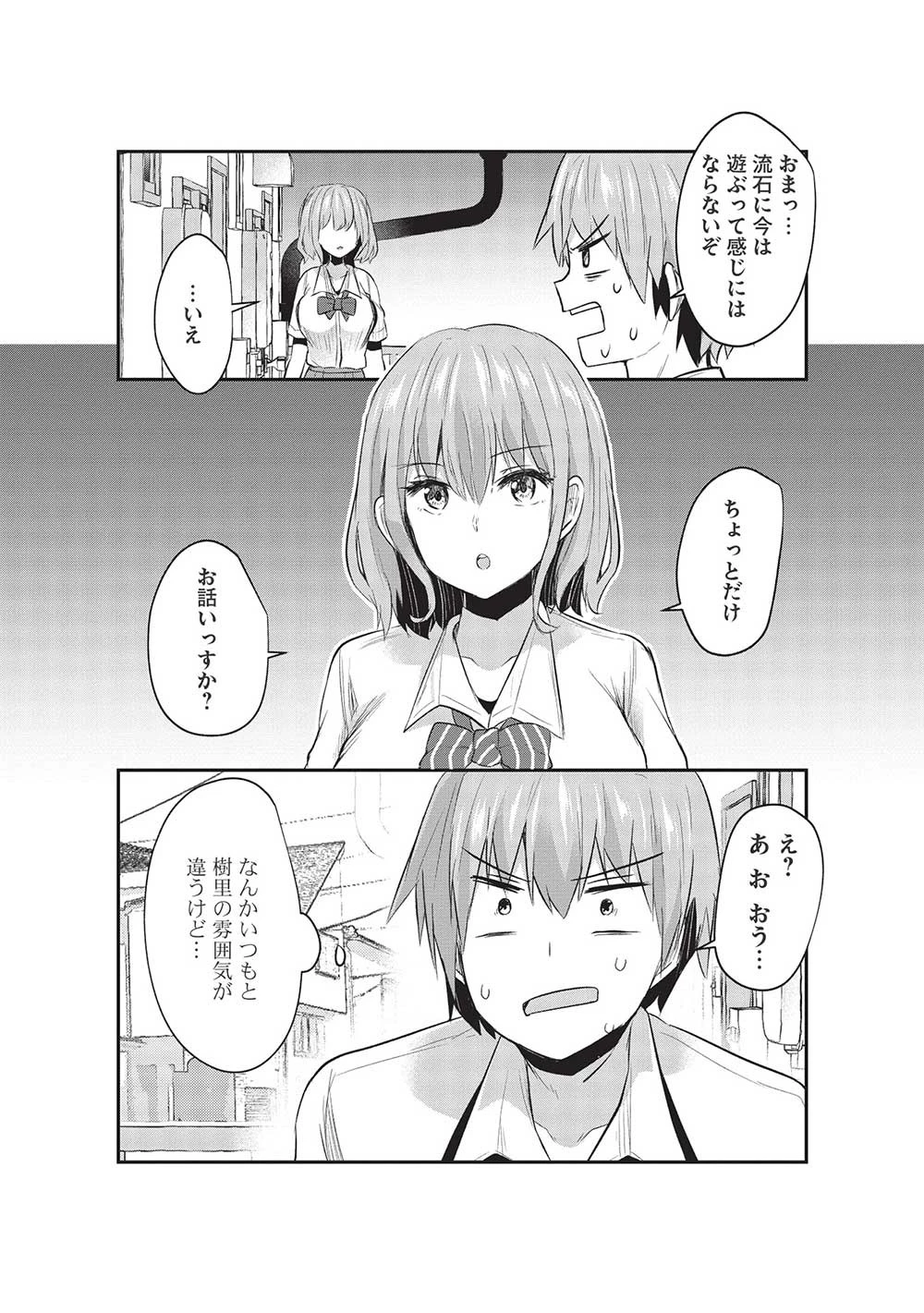 毒舌少女はあまのじゃく ～壁越しなら素直に好きって言えるもん！～ 第13話 - 15