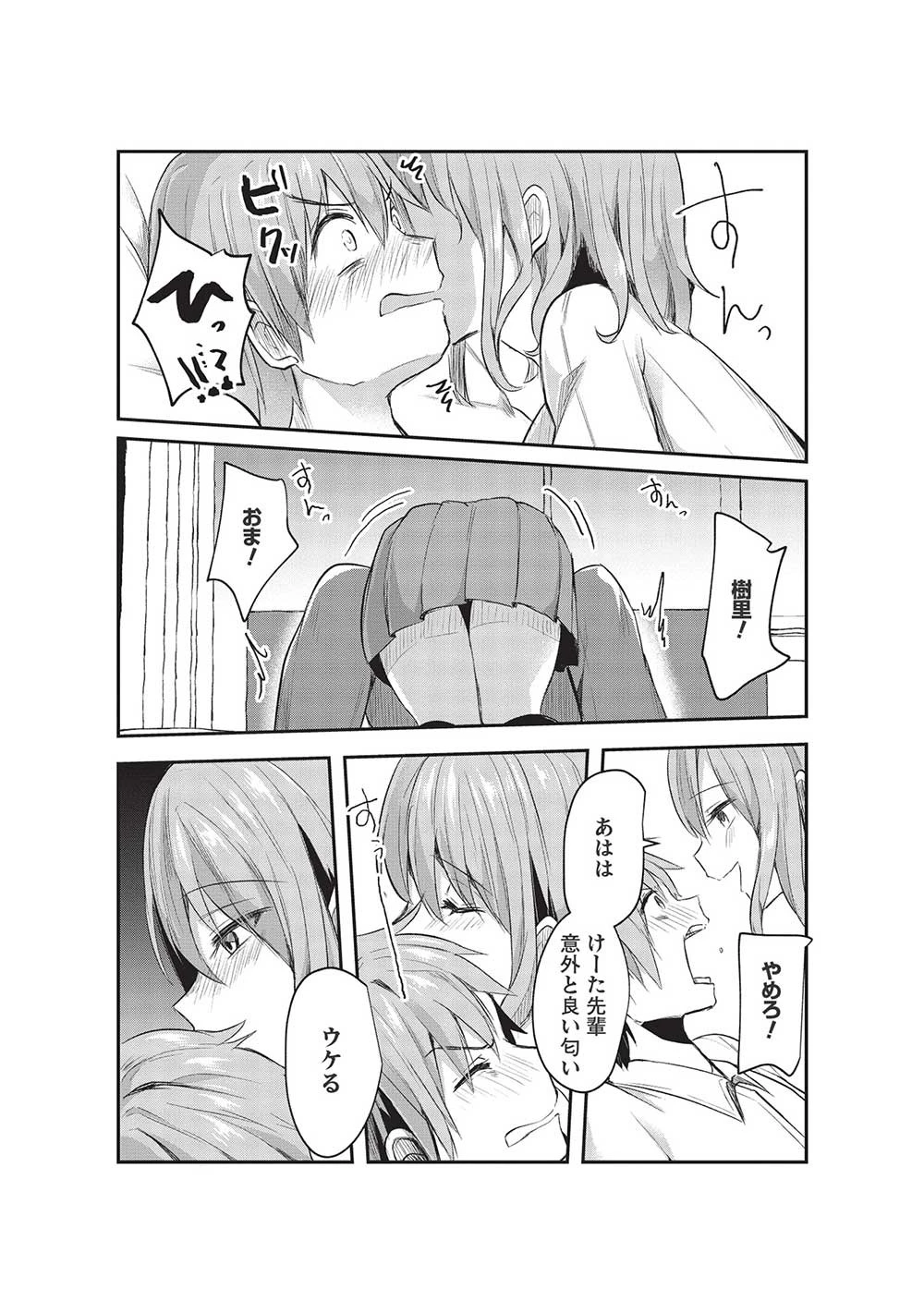 毒舌少女はあまのじゃく ～壁越しなら素直に好きって言えるもん！～ 第13話 - 18