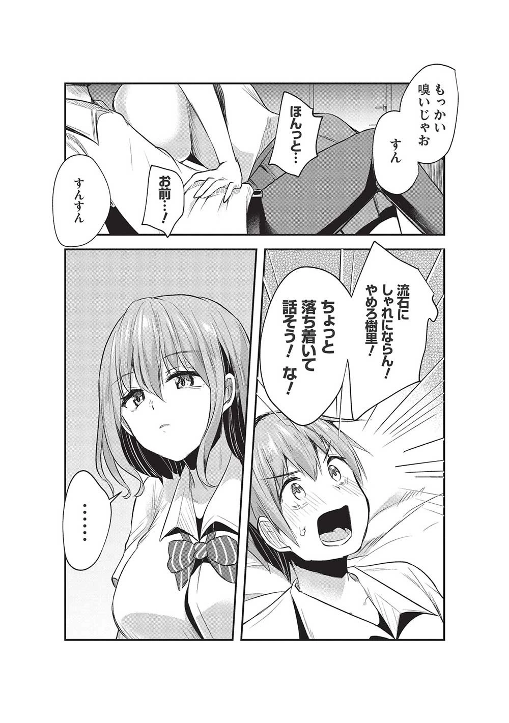 毒舌少女はあまのじゃく ～壁越しなら素直に好きって言えるもん！～ 第13話 - 19