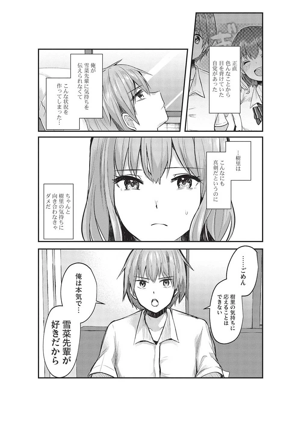 毒舌少女はあまのじゃく ～壁越しなら素直に好きって言えるもん！～ 第14話 - 2