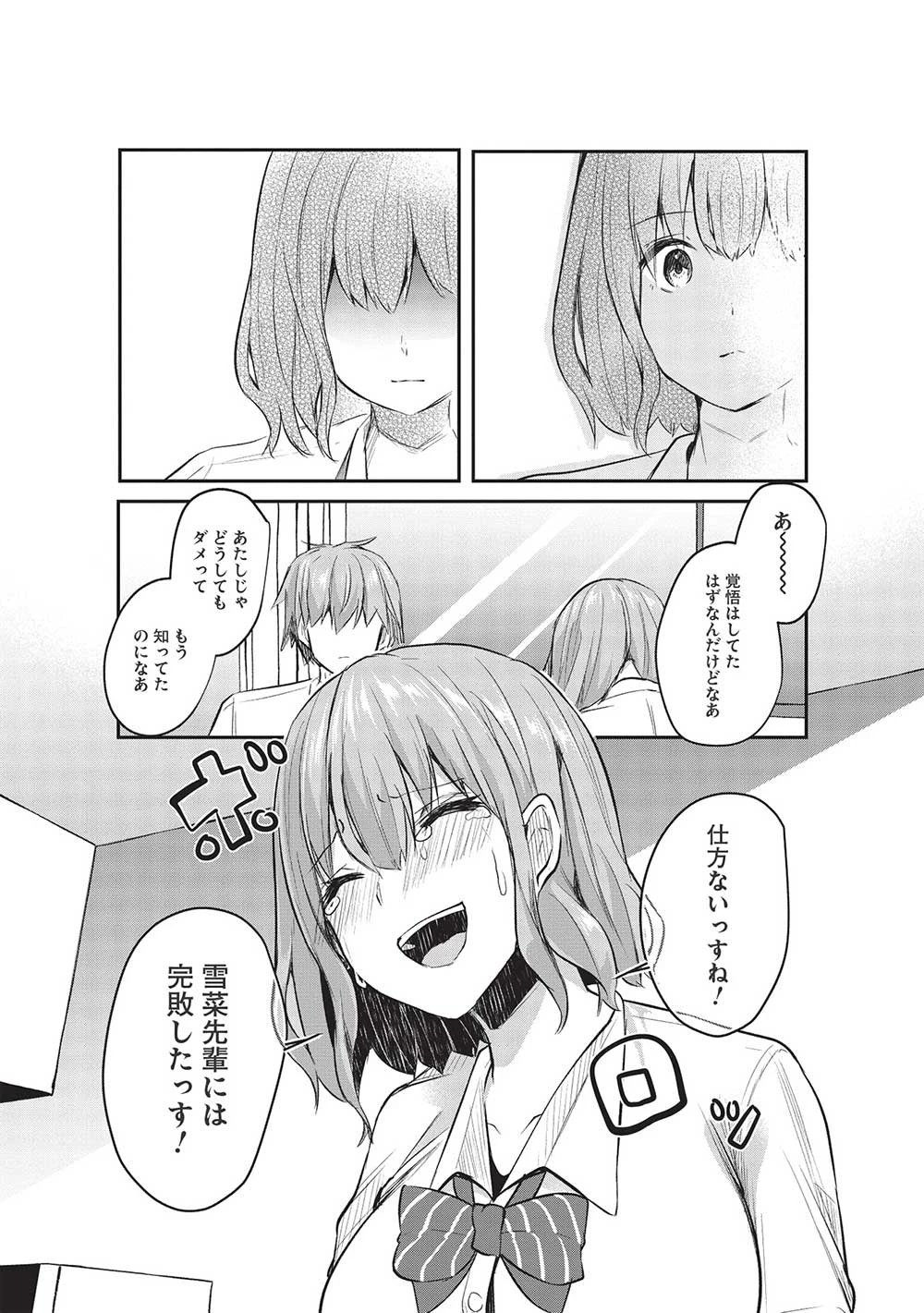 毒舌少女はあまのじゃく ～壁越しなら素直に好きって言えるもん！～ 第14話 - 3