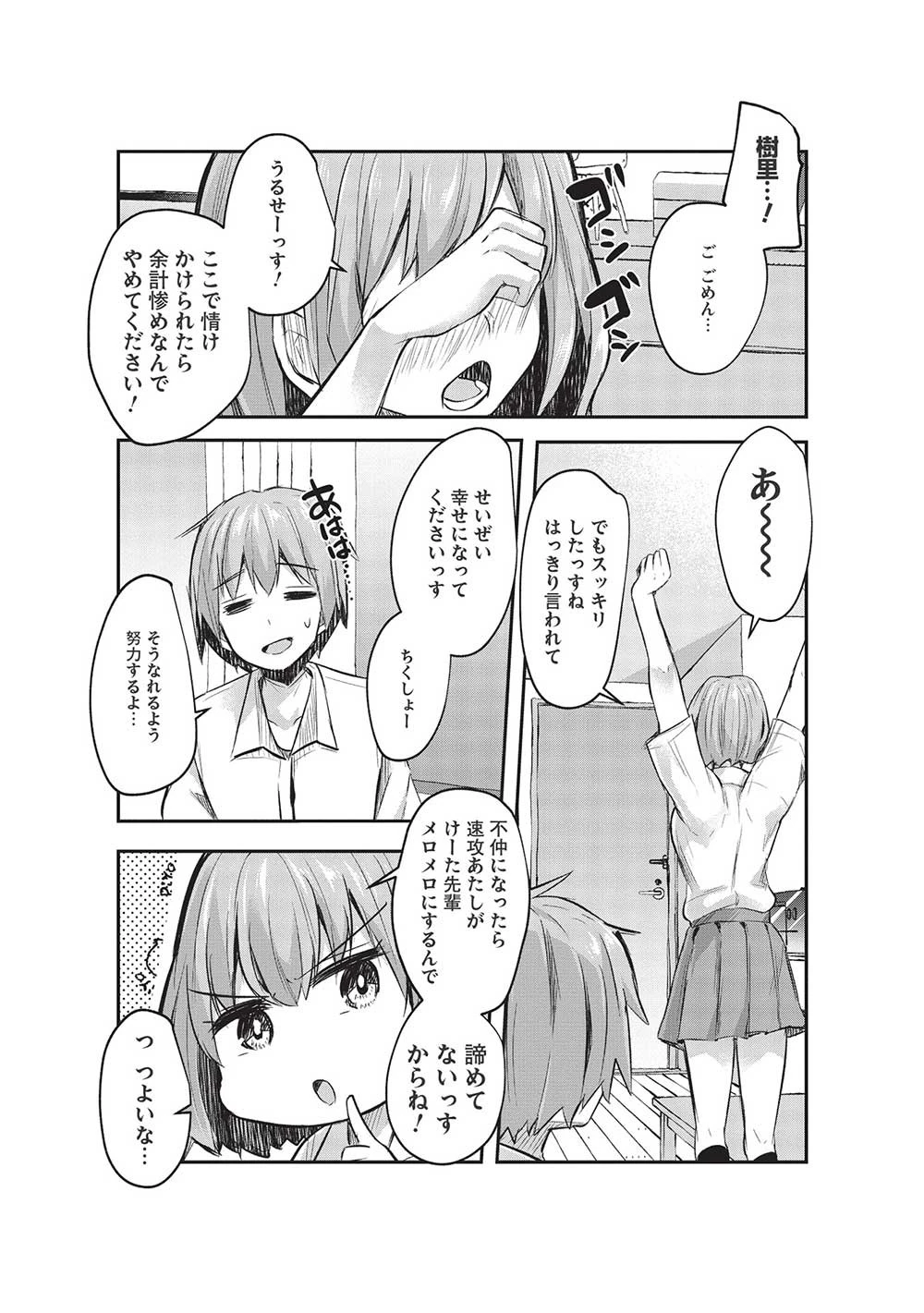 毒舌少女はあまのじゃく ～壁越しなら素直に好きって言えるもん！～ 第14話 - 4