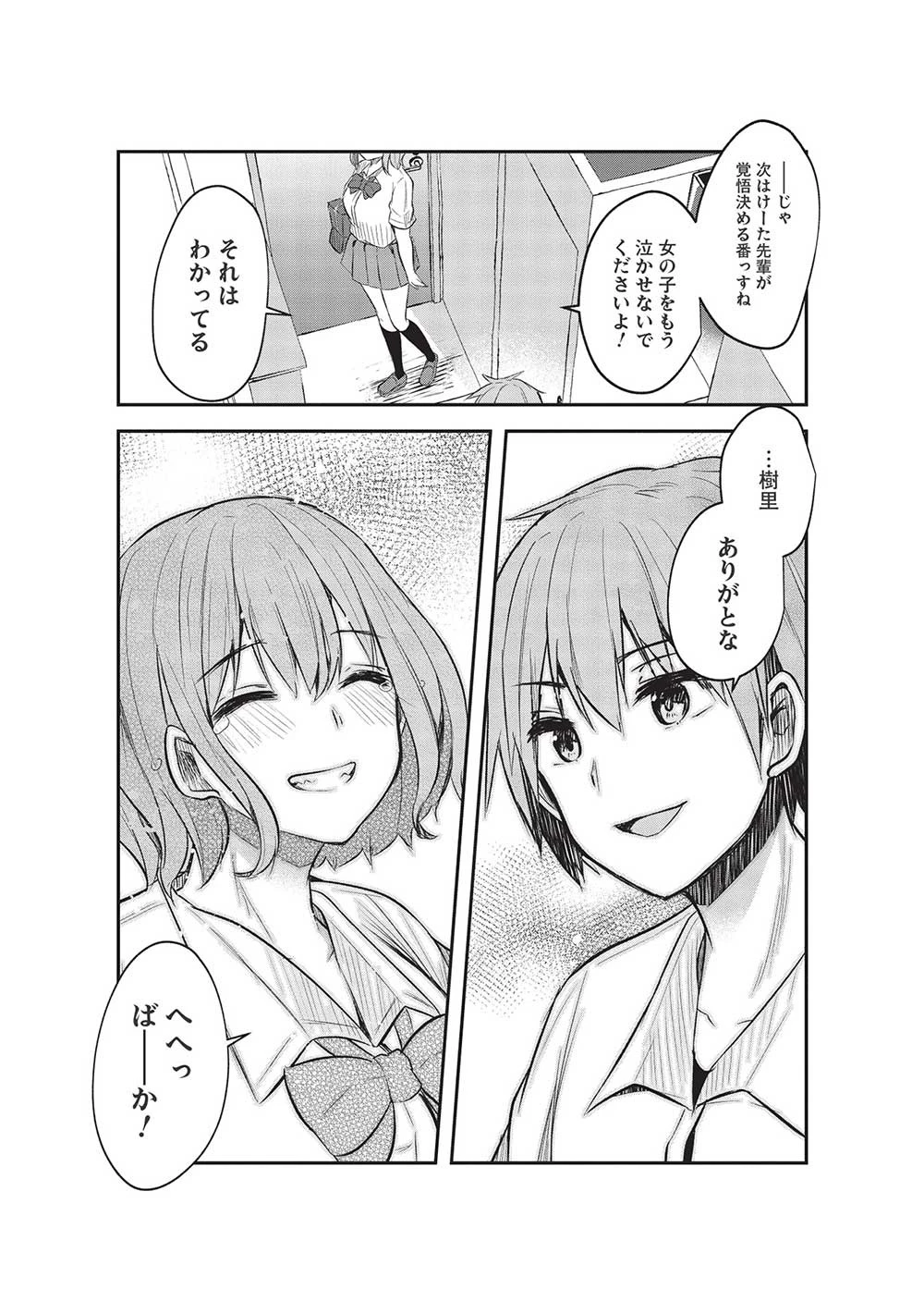 毒舌少女はあまのじゃく ～壁越しなら素直に好きって言えるもん！～ 第14話 - 5