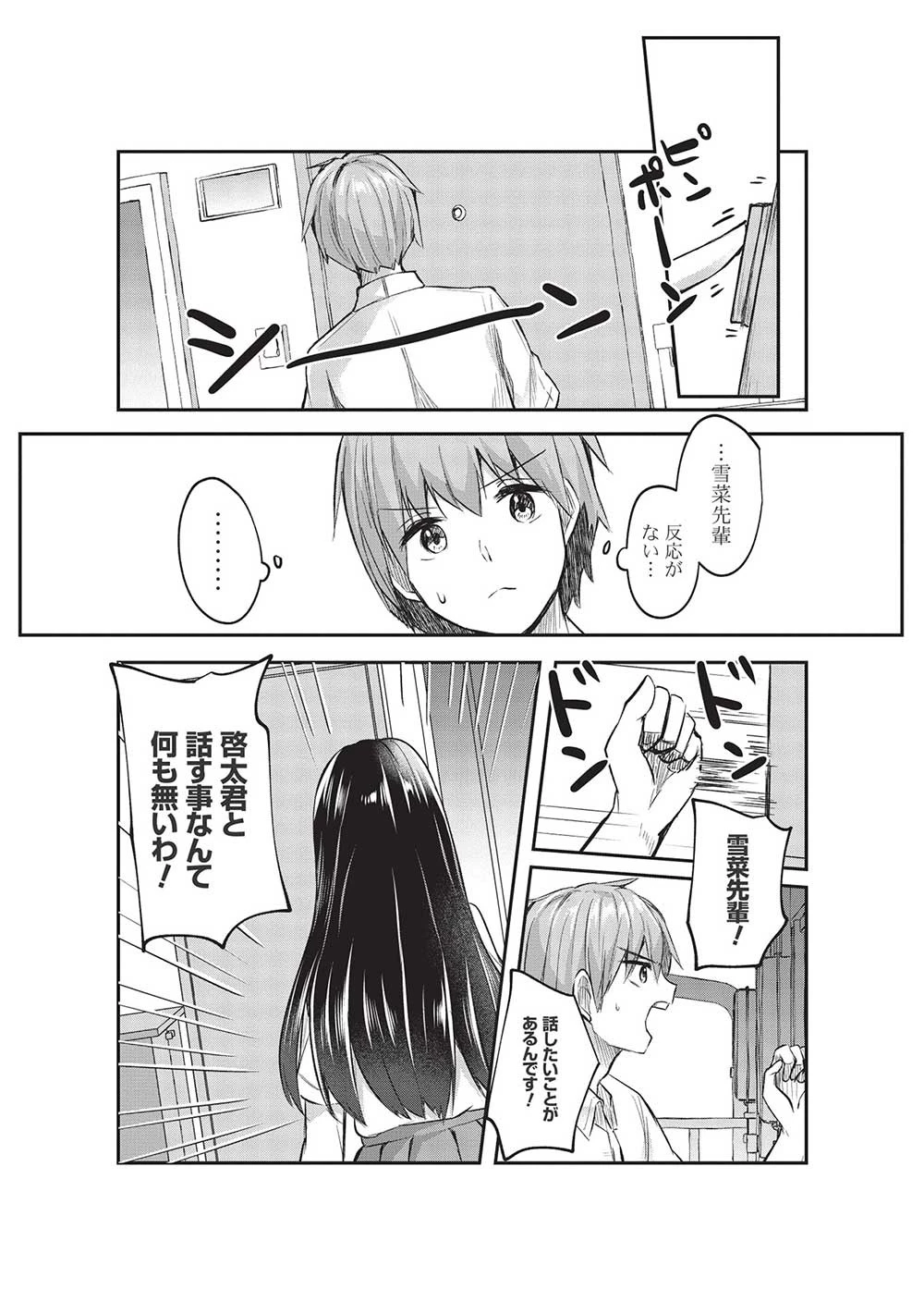 毒舌少女はあまのじゃく ～壁越しなら素直に好きって言えるもん！～ 第14話 - 7