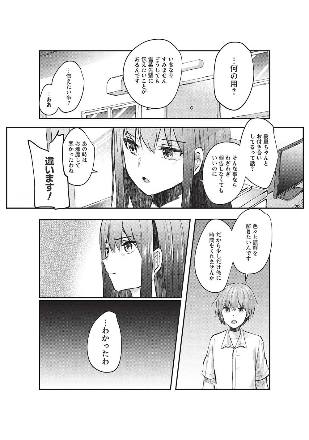 毒舌少女はあまのじゃく ～壁越しなら素直に好きって言えるもん！～ 第14話 - 8
