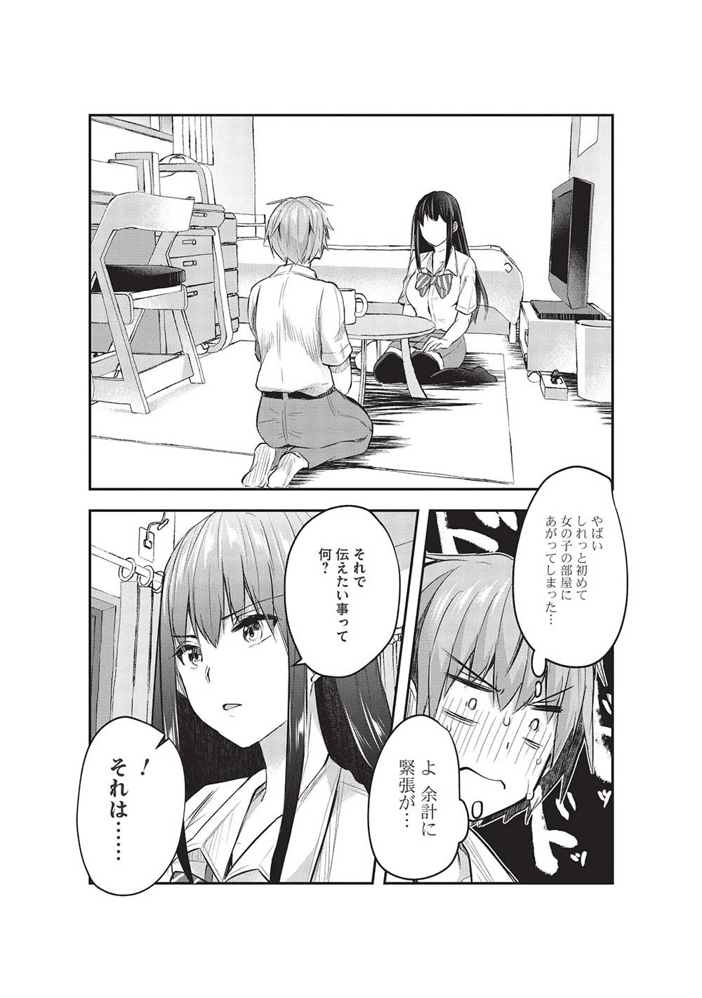 毒舌少女はあまのじゃく ～壁越しなら素直に好きって言えるもん！～ 第14話 - 9