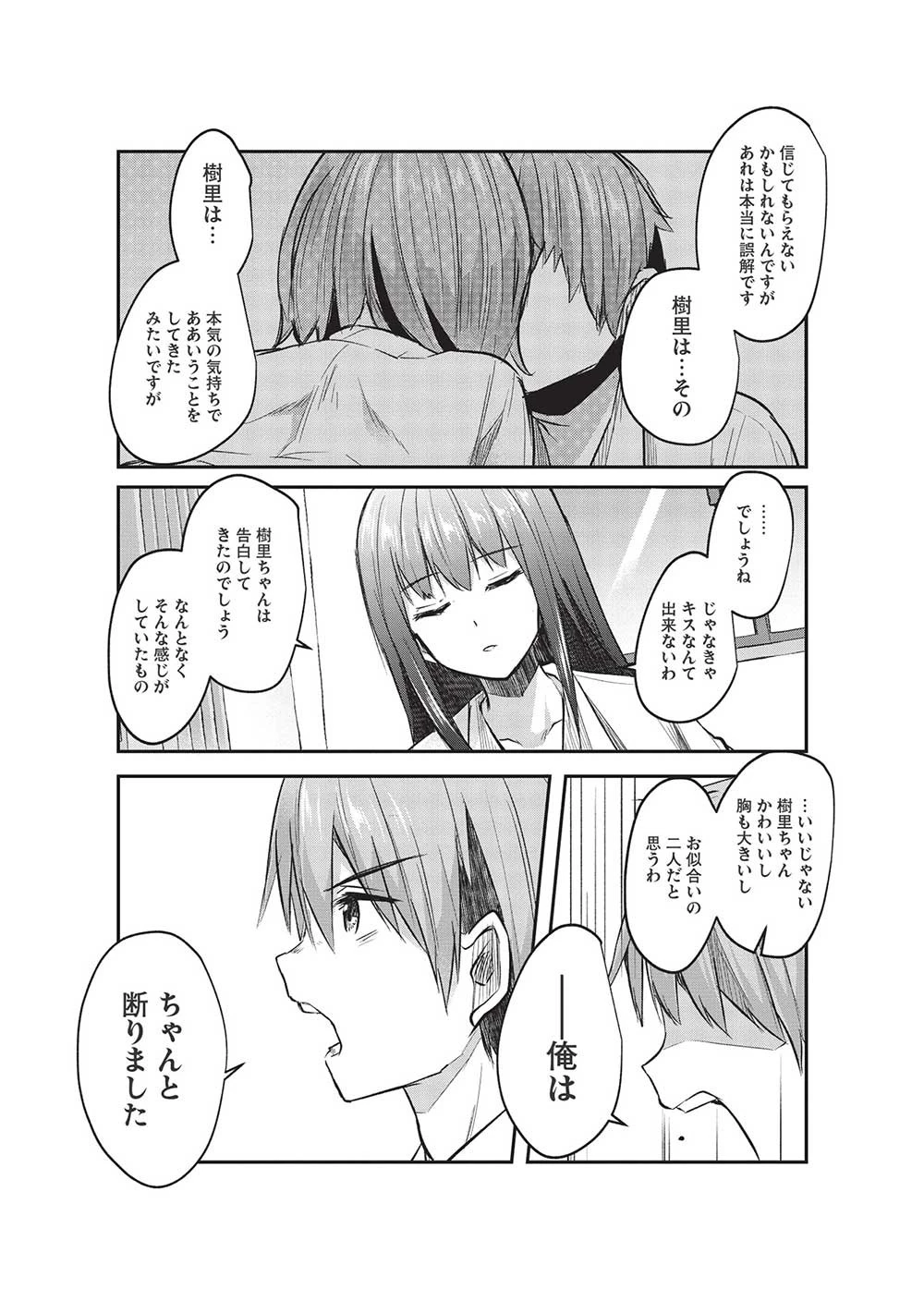 毒舌少女はあまのじゃく ～壁越しなら素直に好きって言えるもん！～ 第14話 - 10