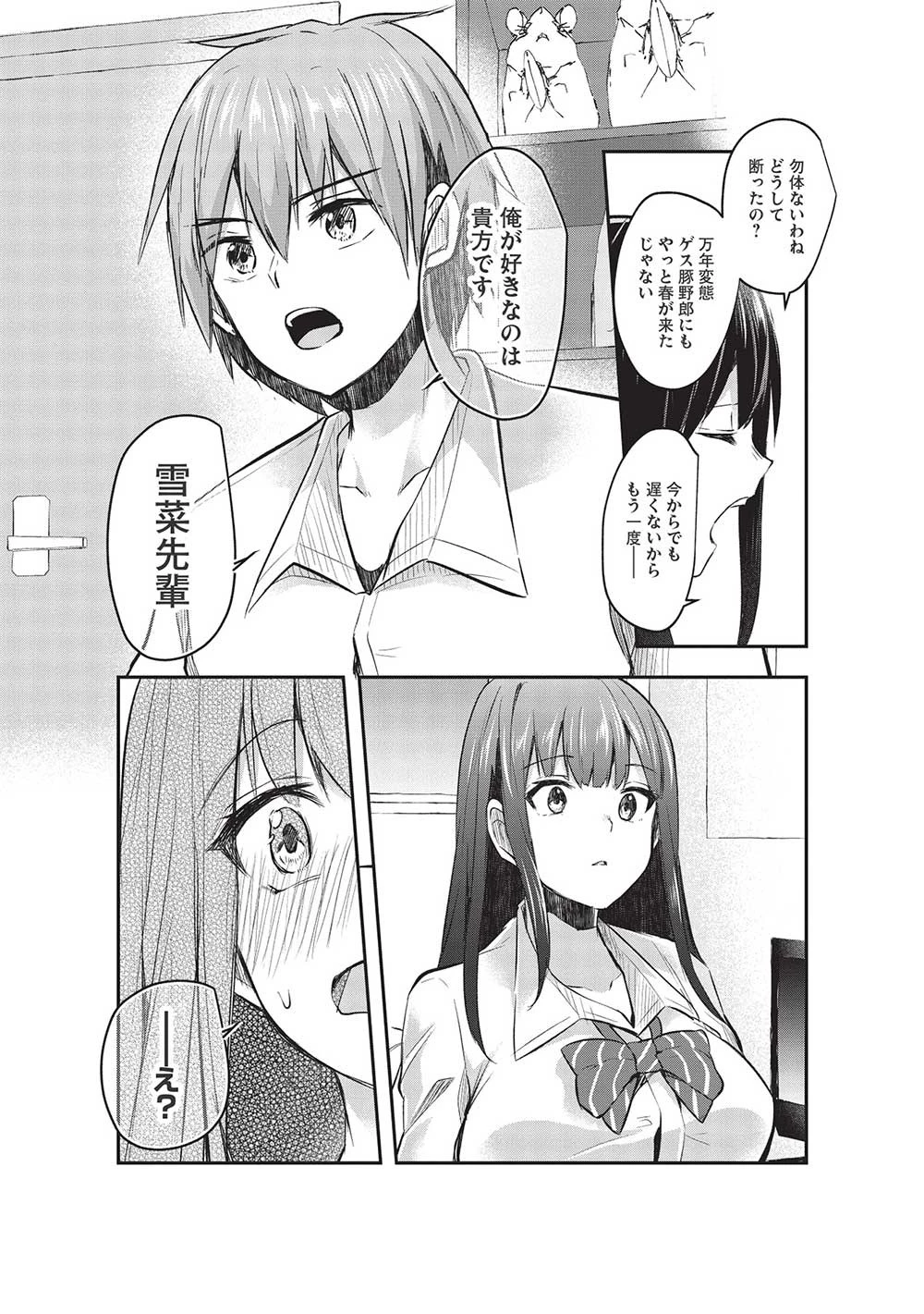 毒舌少女はあまのじゃく ～壁越しなら素直に好きって言えるもん！～ 第14話 - 11