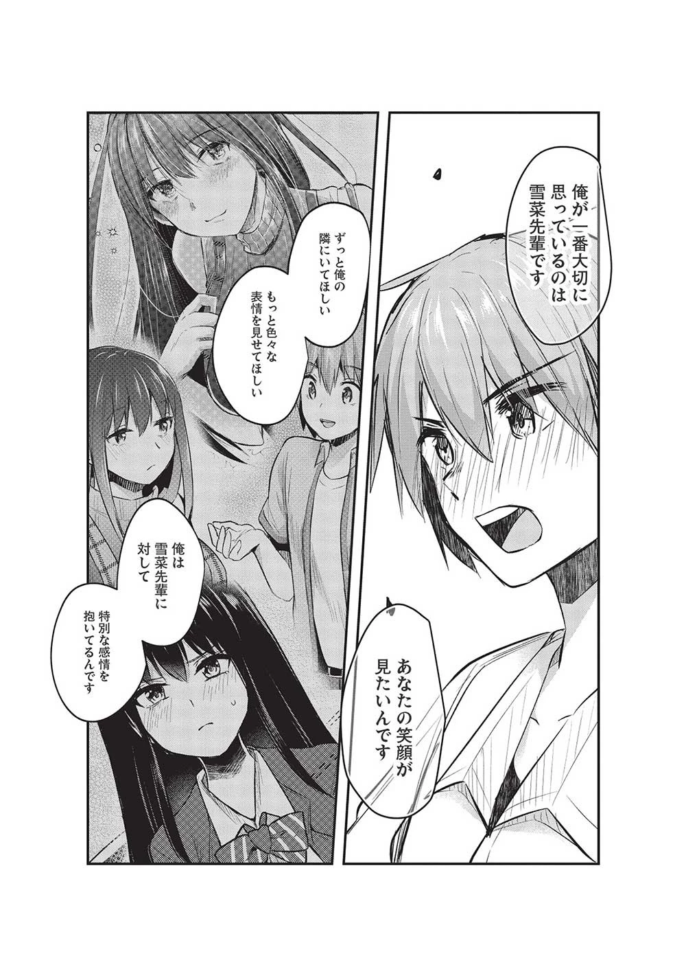 毒舌少女はあまのじゃく ～壁越しなら素直に好きって言えるもん！～ 第14話 - 12
