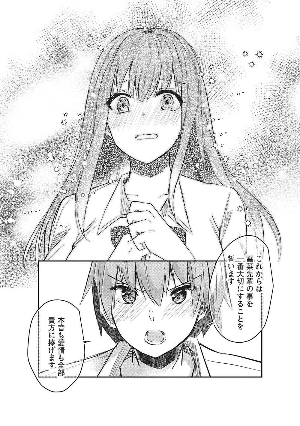 毒舌少女はあまのじゃく ～壁越しなら素直に好きって言えるもん！～ 第14話 - 13