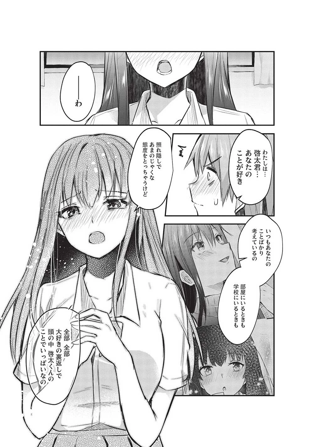 毒舌少女はあまのじゃく ～壁越しなら素直に好きって言えるもん！～ 第14話 - 14