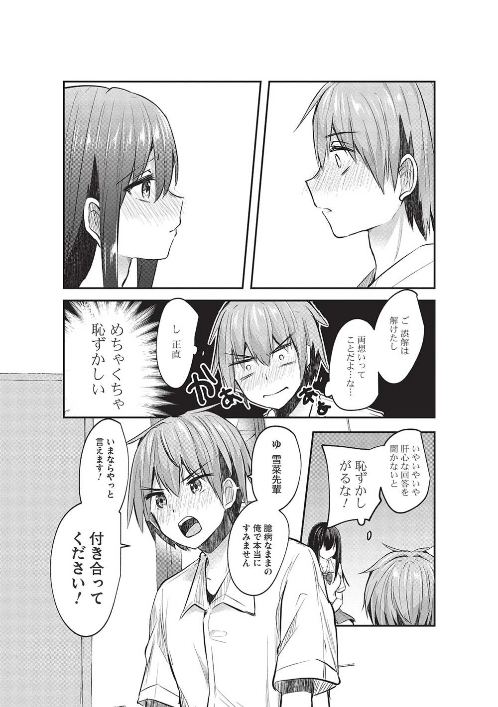 毒舌少女はあまのじゃく ～壁越しなら素直に好きって言えるもん！～ 第14話 - 15