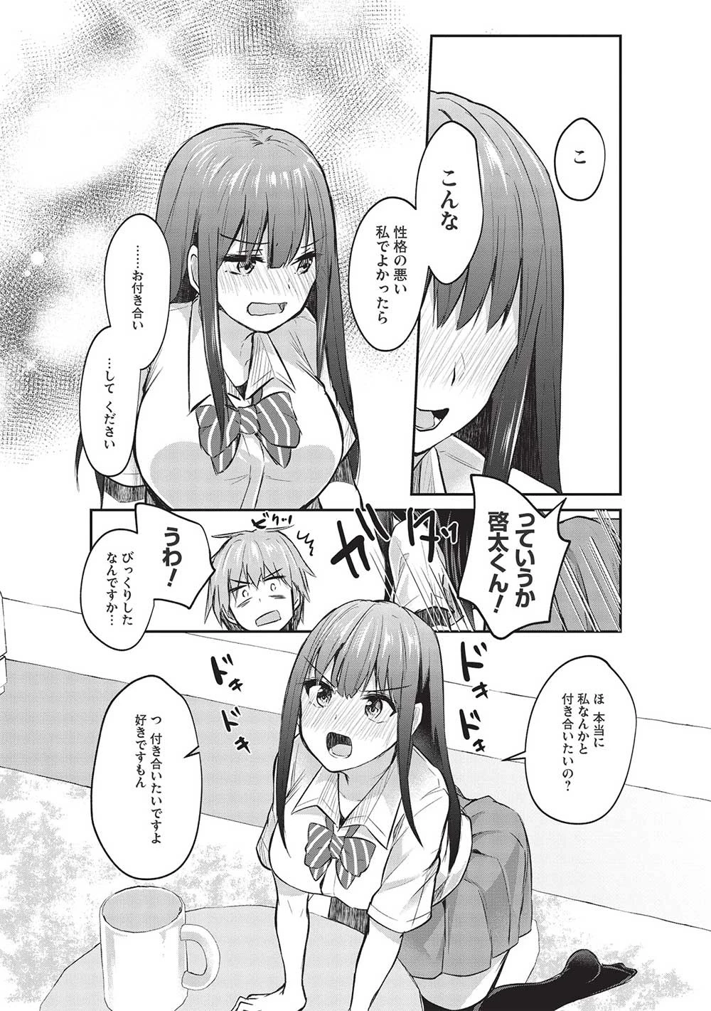 毒舌少女はあまのじゃく ～壁越しなら素直に好きって言えるもん！～ 第14話 - 16