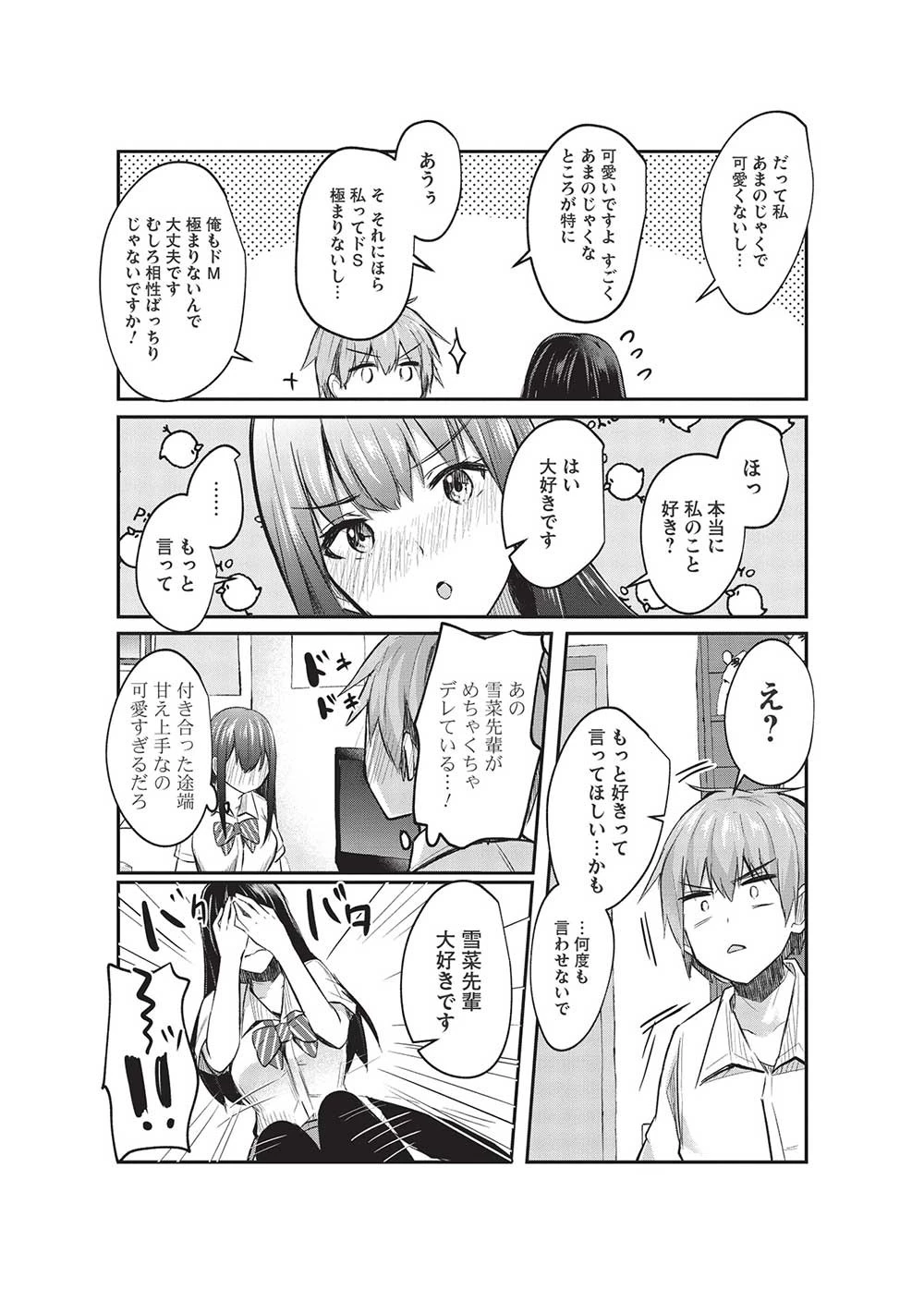 毒舌少女はあまのじゃく ～壁越しなら素直に好きって言えるもん！～ 第14話 - 17