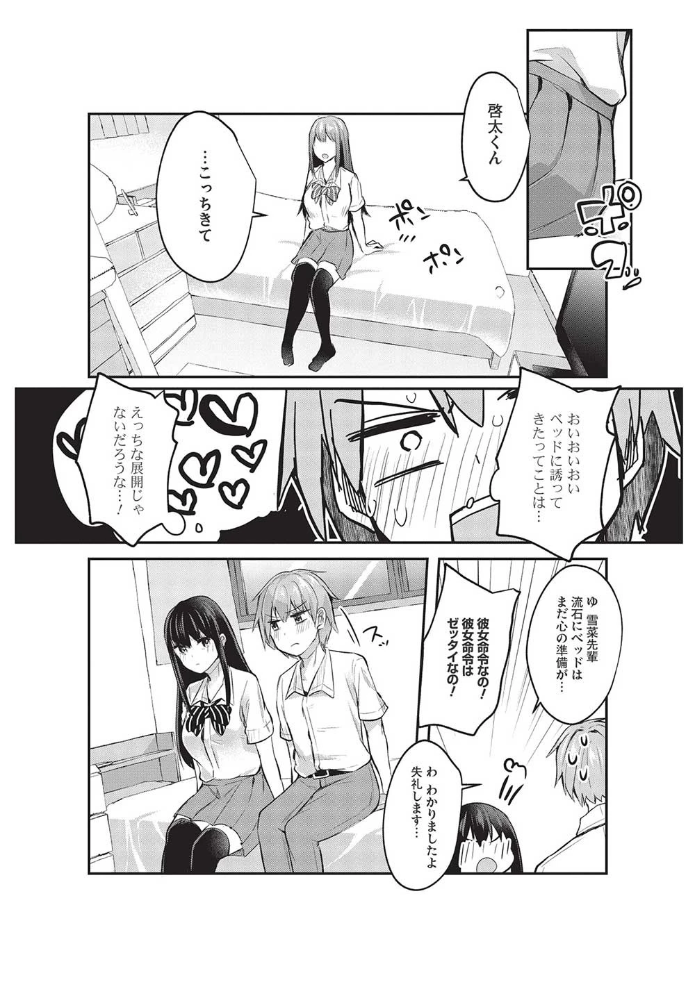 毒舌少女はあまのじゃく ～壁越しなら素直に好きって言えるもん！～ 第14話 - 18