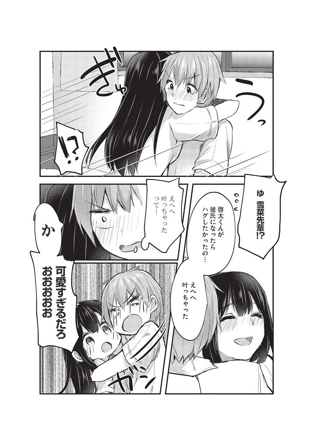 毒舌少女はあまのじゃく ～壁越しなら素直に好きって言えるもん！～ 第14話 - 19