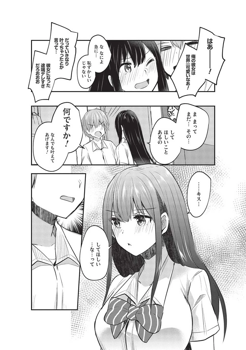 毒舌少女はあまのじゃく ～壁越しなら素直に好きって言えるもん！～ 第14話 - 20
