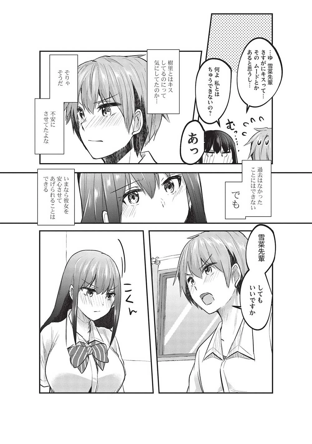 毒舌少女はあまのじゃく ～壁越しなら素直に好きって言えるもん！～ 第14話 - 21