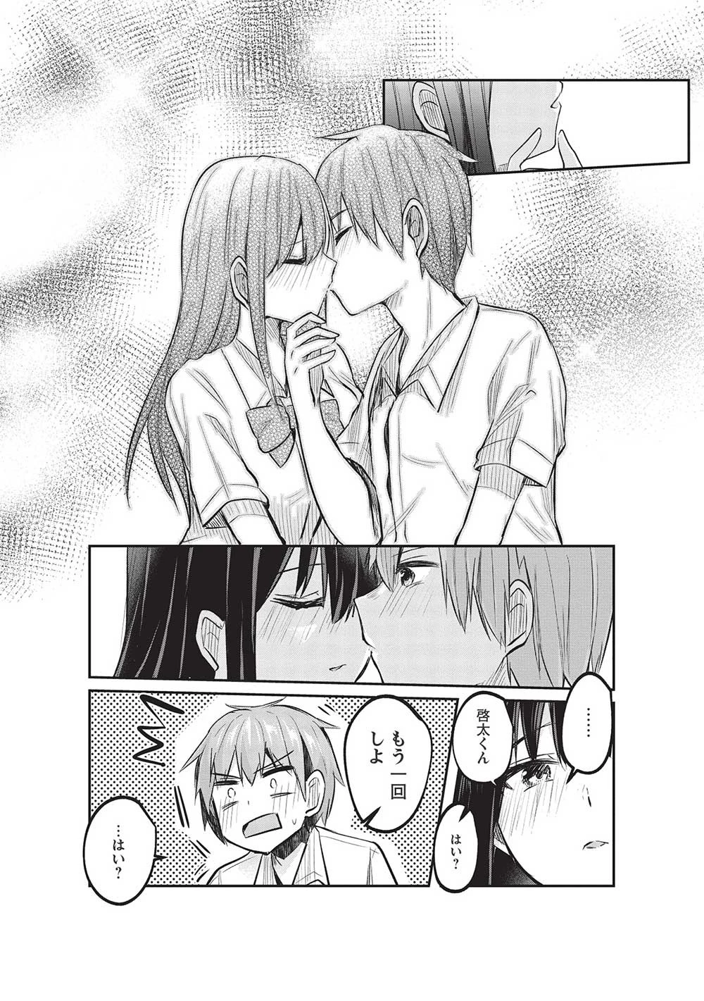 毒舌少女はあまのじゃく ～壁越しなら素直に好きって言えるもん！～ 第14話 - 22