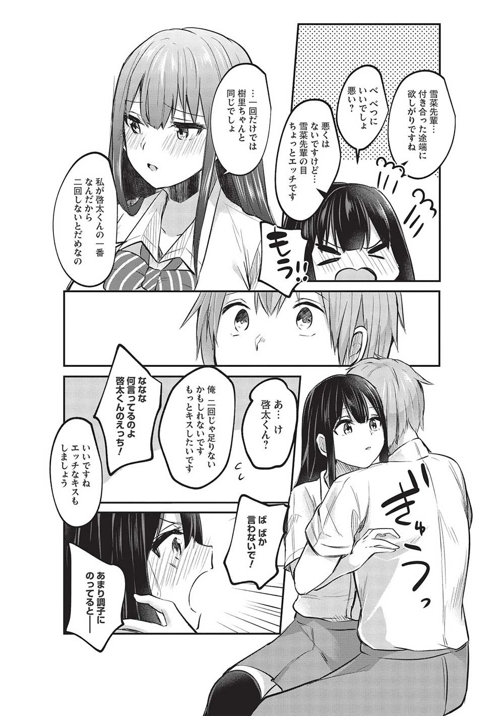 毒舌少女はあまのじゃく ～壁越しなら素直に好きって言えるもん！～ 第14話 - 23