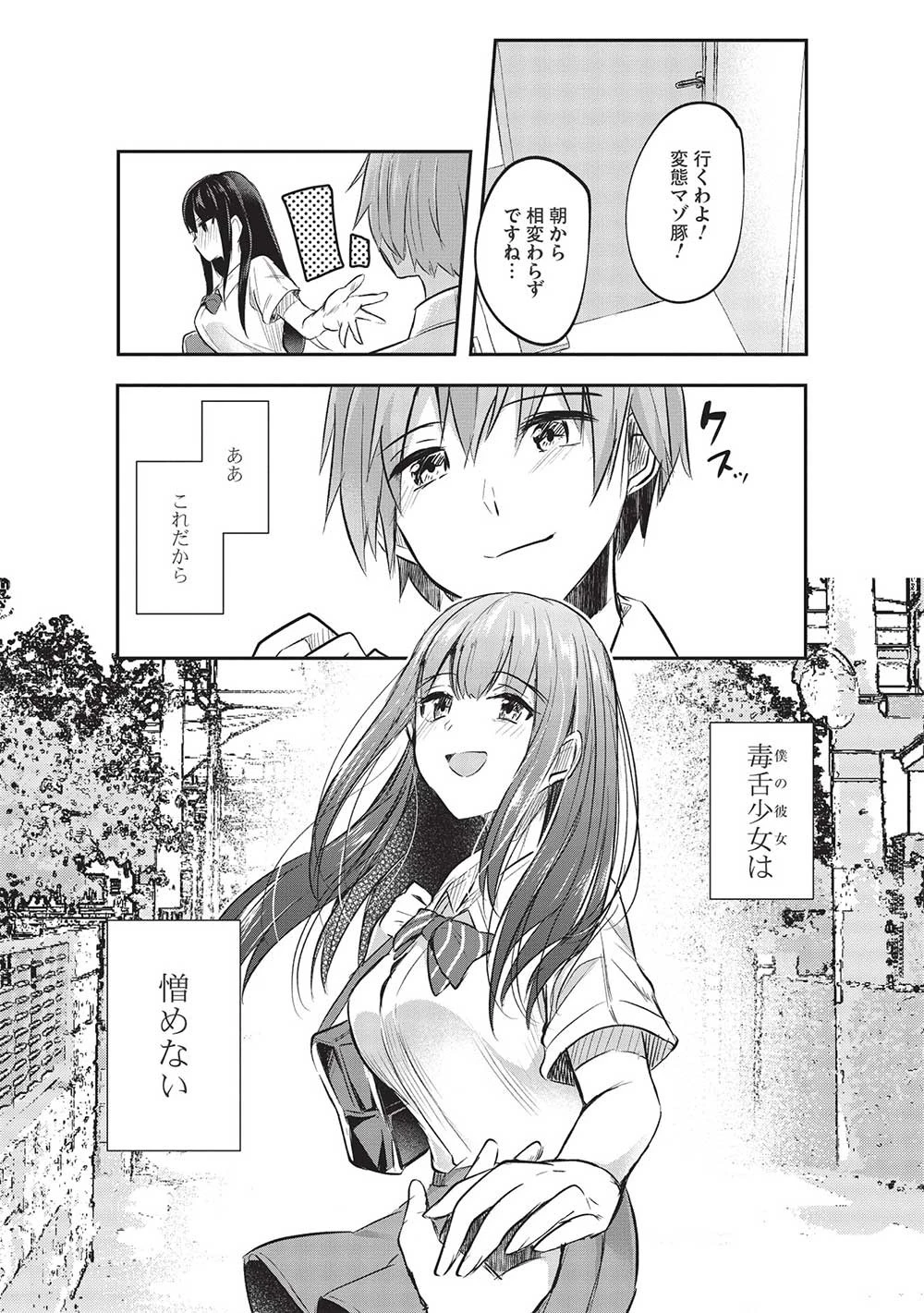 毒舌少女はあまのじゃく ～壁越しなら素直に好きって言えるもん！～ 第14話 - 25