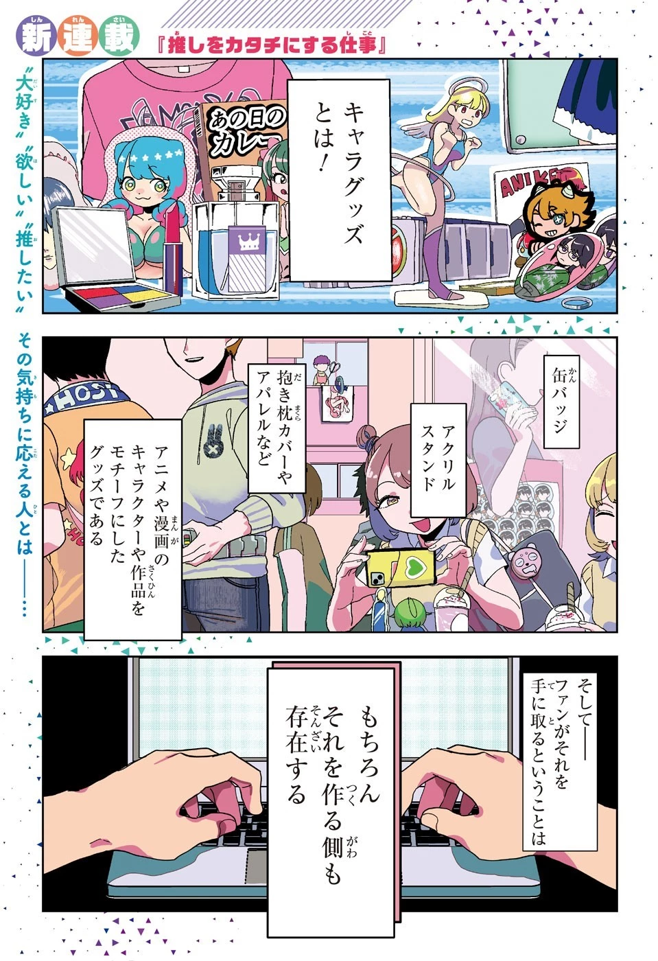 推しをカタチにする仕事 第1話 - 1