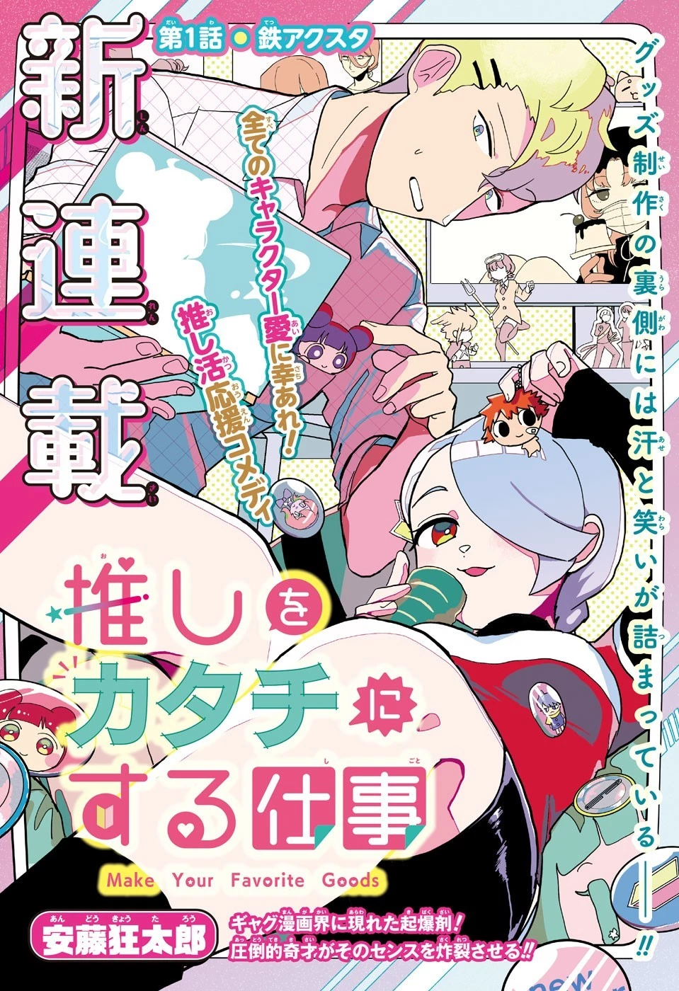 推しをカタチにする仕事 第1話 - 2