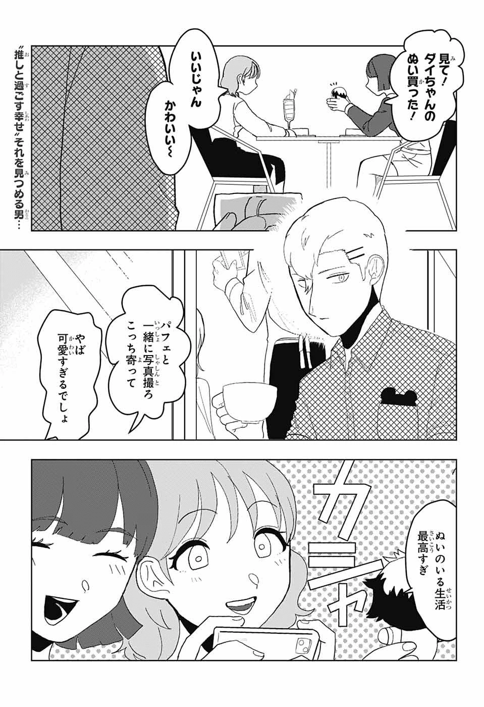 推しをカタチにする仕事 第1話 - 3
