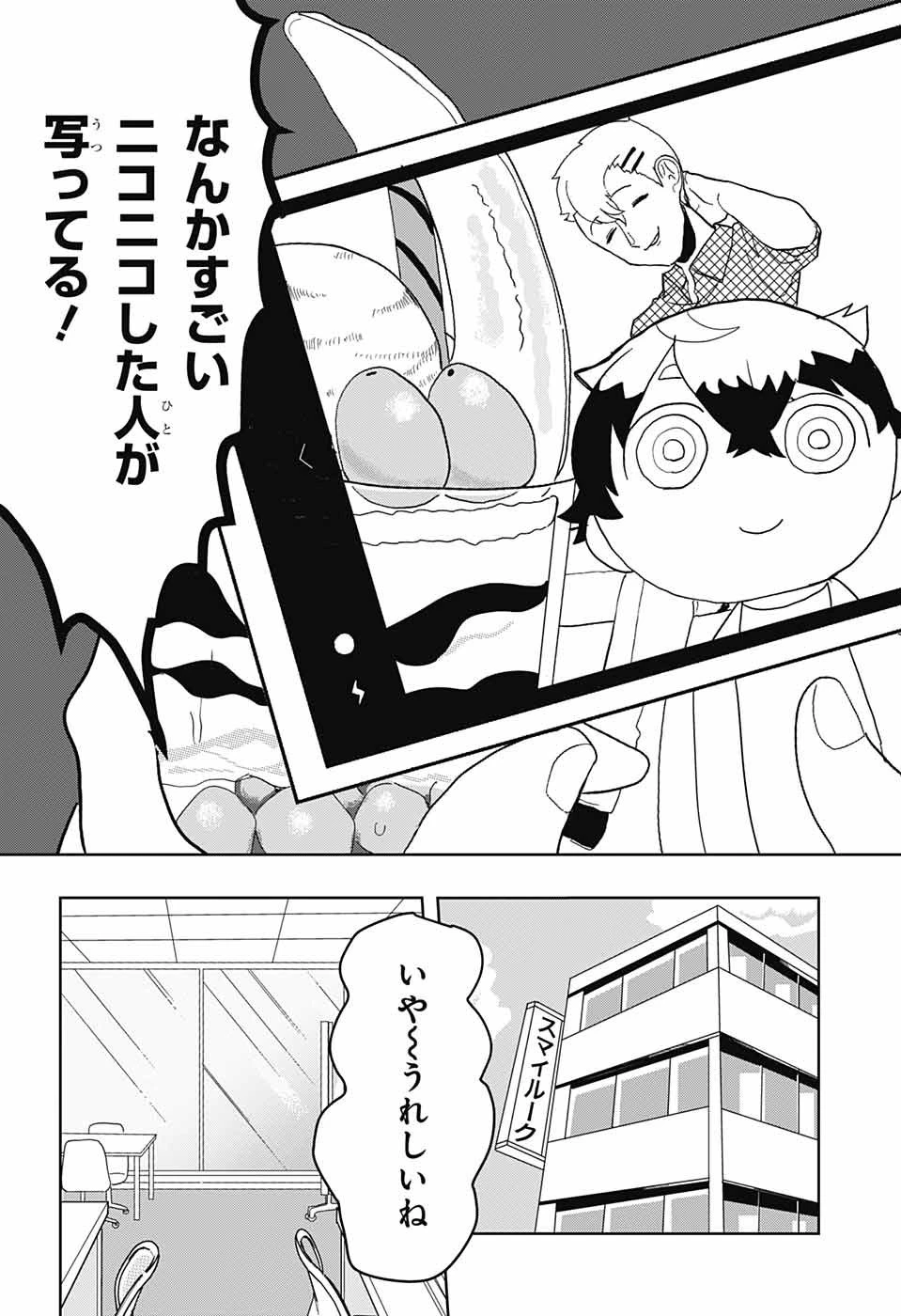 推しをカタチにする仕事 第1話 - 4