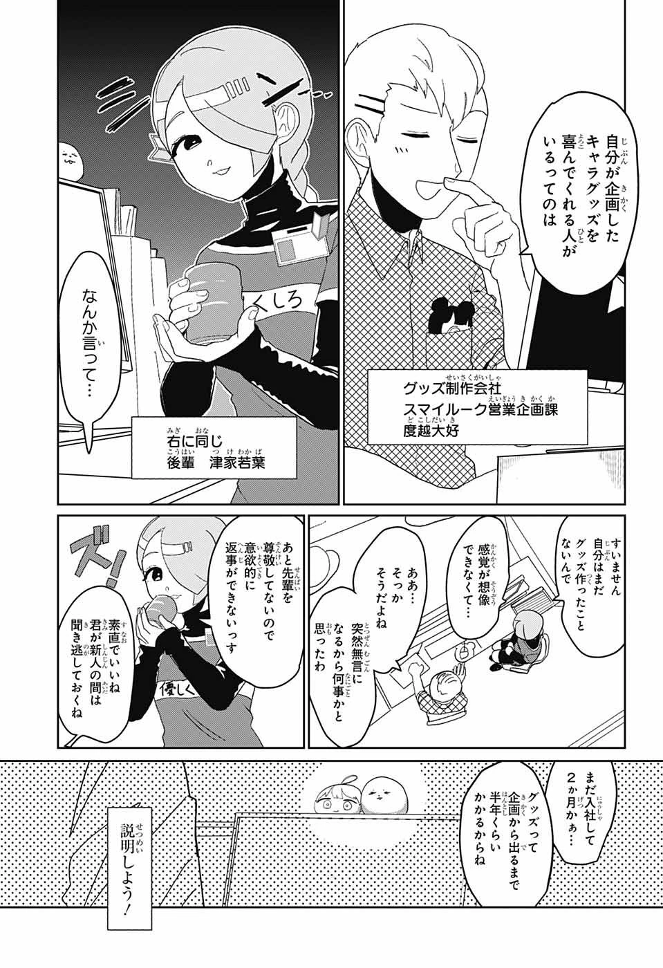 推しをカタチにする仕事 第1話 - 5