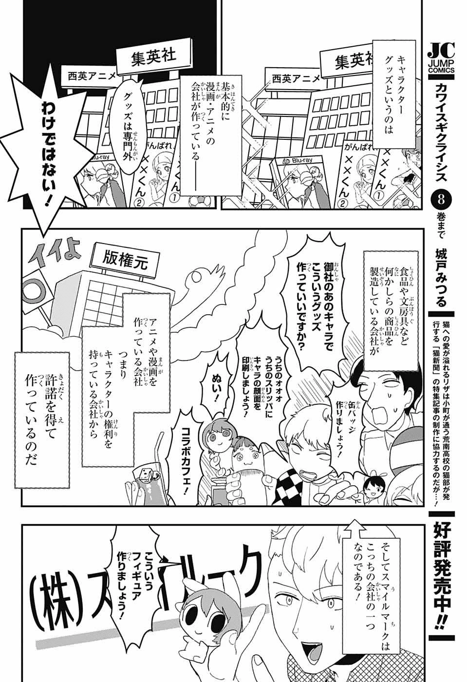 推しをカタチにする仕事 第1話 - 6