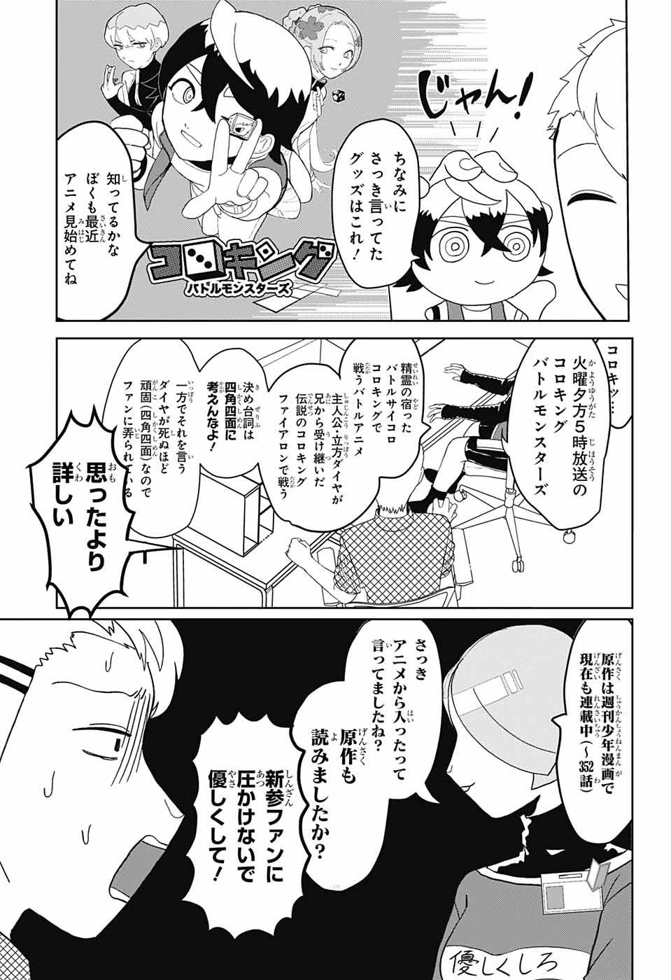 推しをカタチにする仕事 第1話 - 7