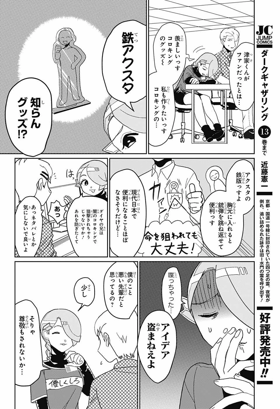 推しをカタチにする仕事 第1話 - 8