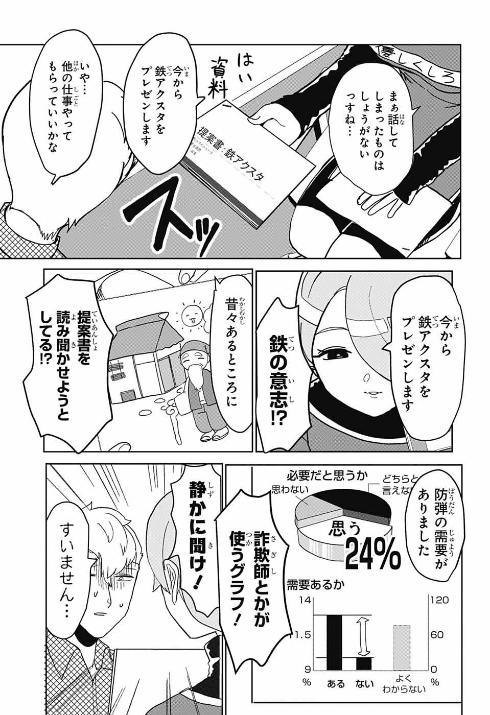 推しをカタチにする仕事 第1話 - 9