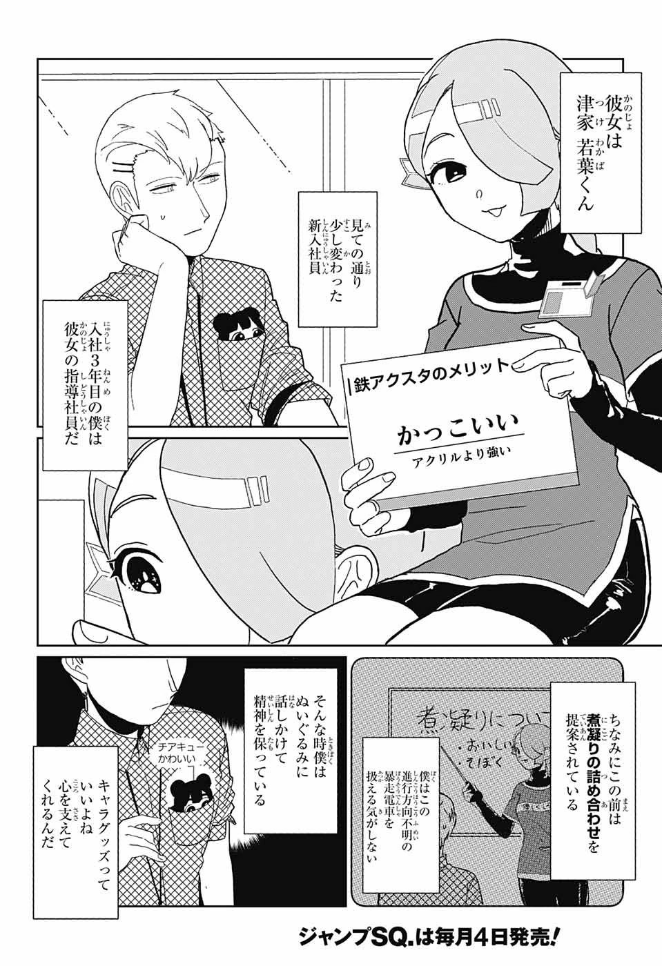 推しをカタチにする仕事 第1話 - 10