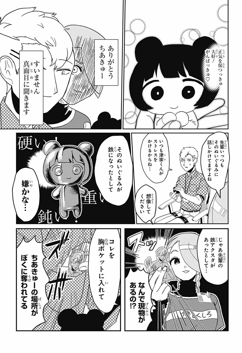 推しをカタチにする仕事 第1話 - 11