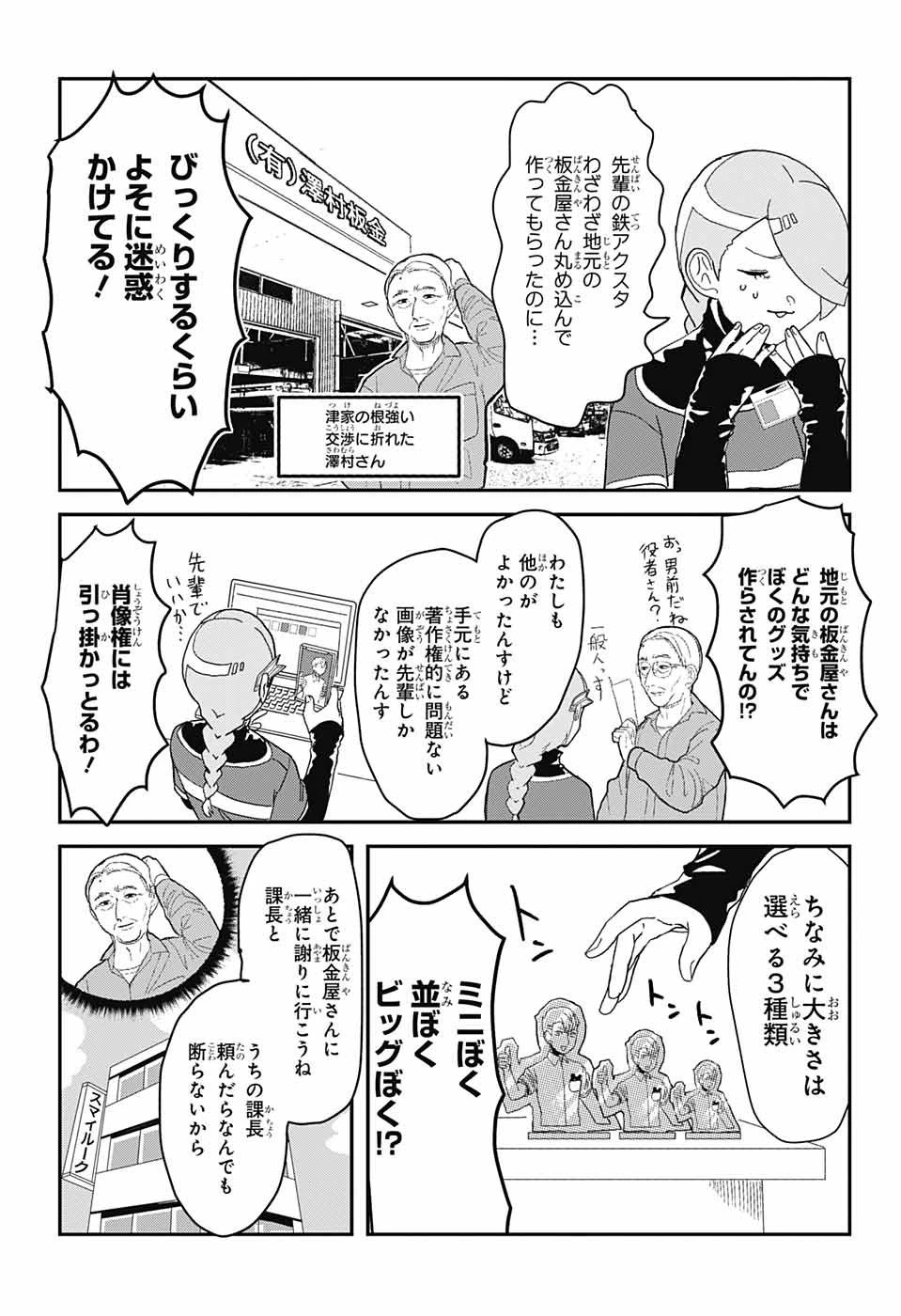 推しをカタチにする仕事 第1話 - 13