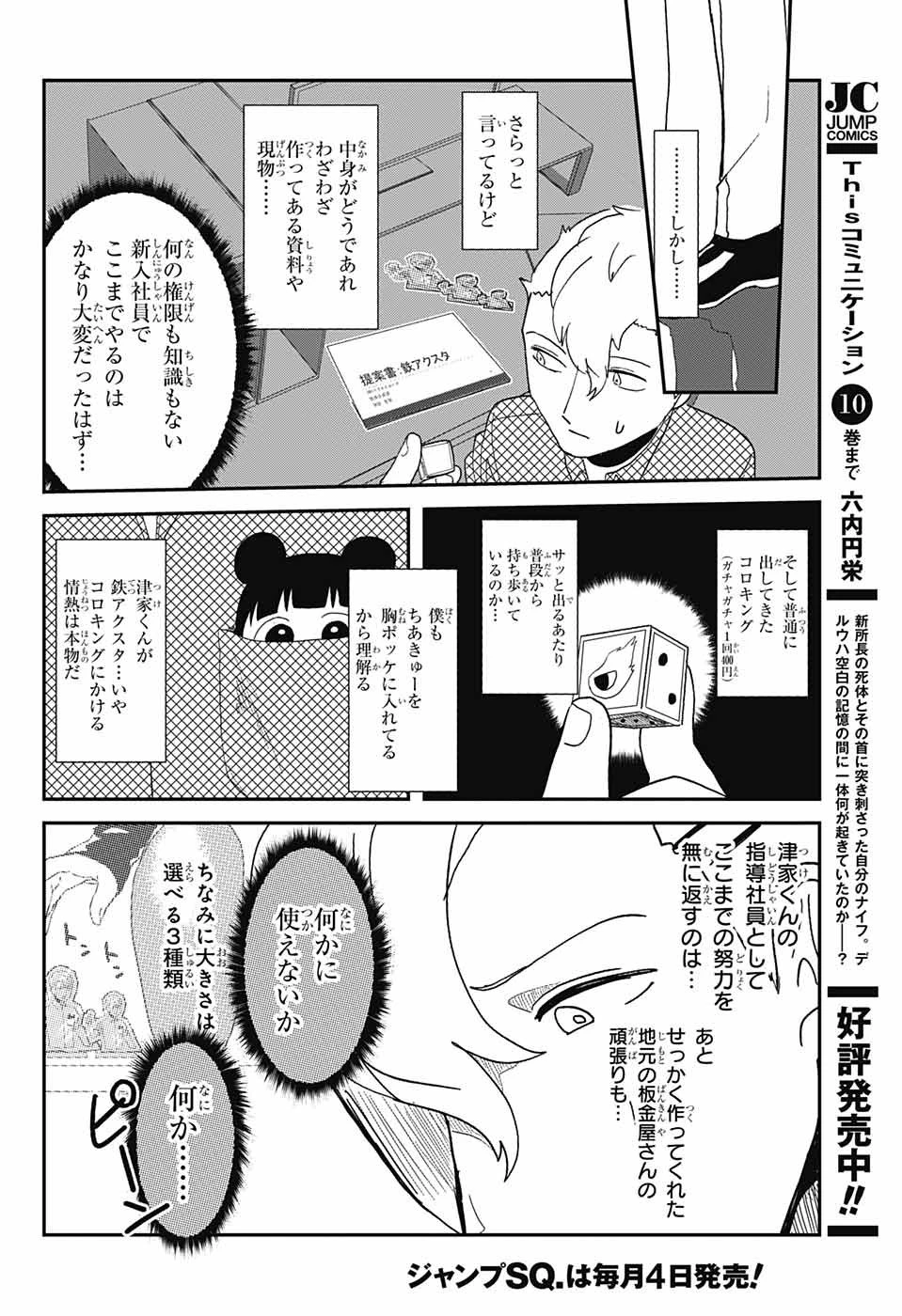 推しをカタチにする仕事 第1話 - 14