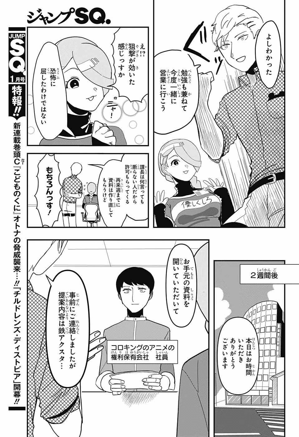 推しをカタチにする仕事 第1話 - 15