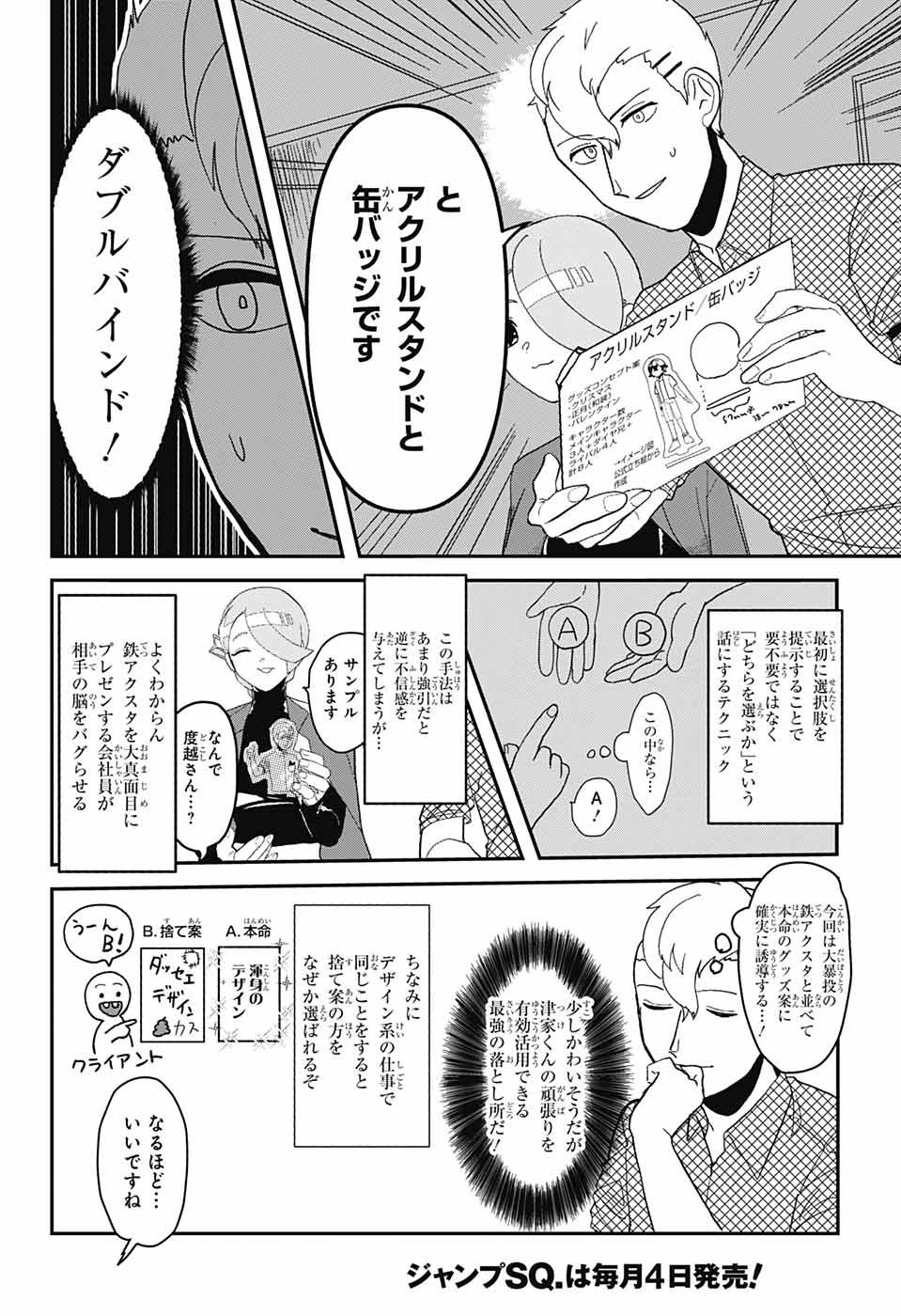 推しをカタチにする仕事 第1話 - 16