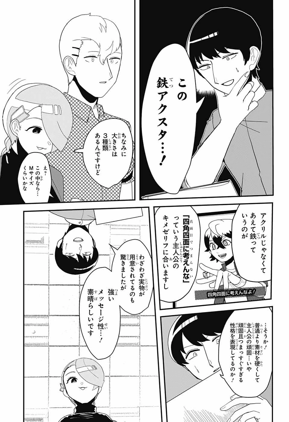 推しをカタチにする仕事 第1話 - 17